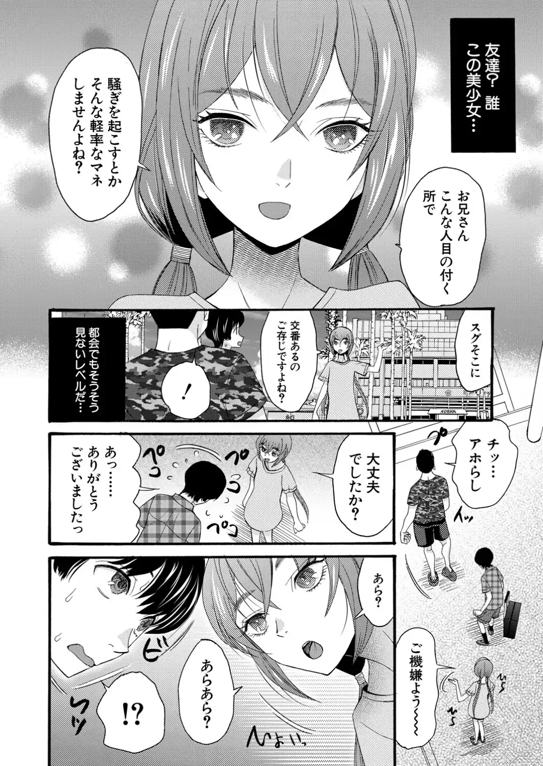 淫らで熱い夏の僕たち〈第1話〉-サンプル画像4