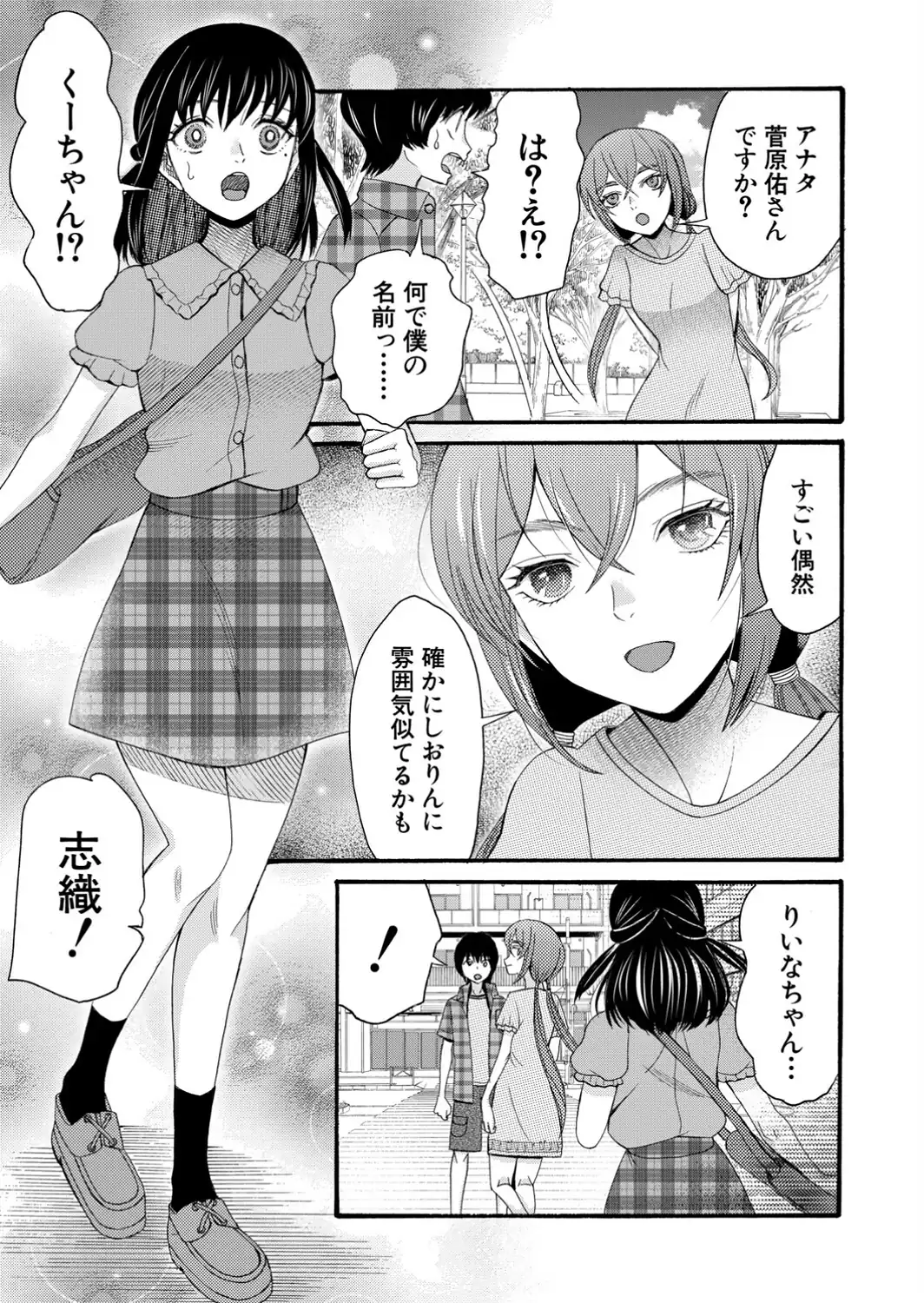 淫らで熱い夏の僕たち〈第1話〉-サンプル画像5