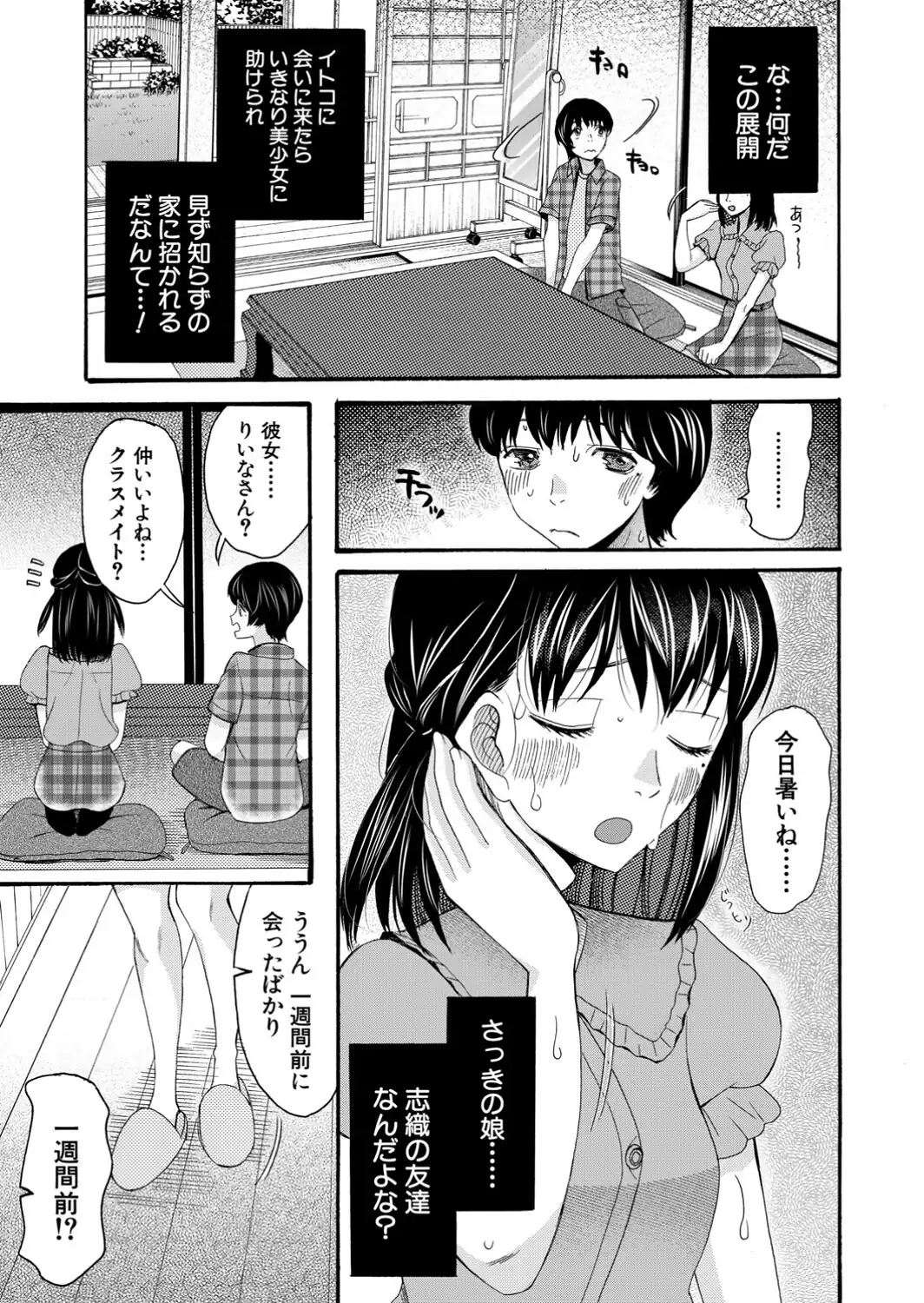 淫らで熱い夏の僕たち〈第1話〉-サンプル画像7