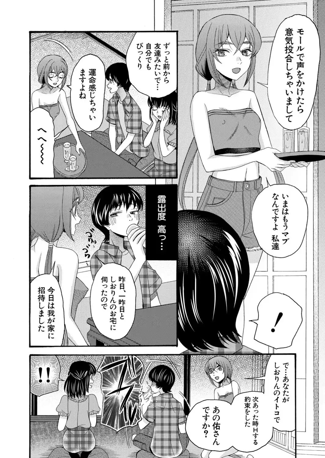 淫らで熱い夏の僕たち〈第1話〉-サンプル画像8