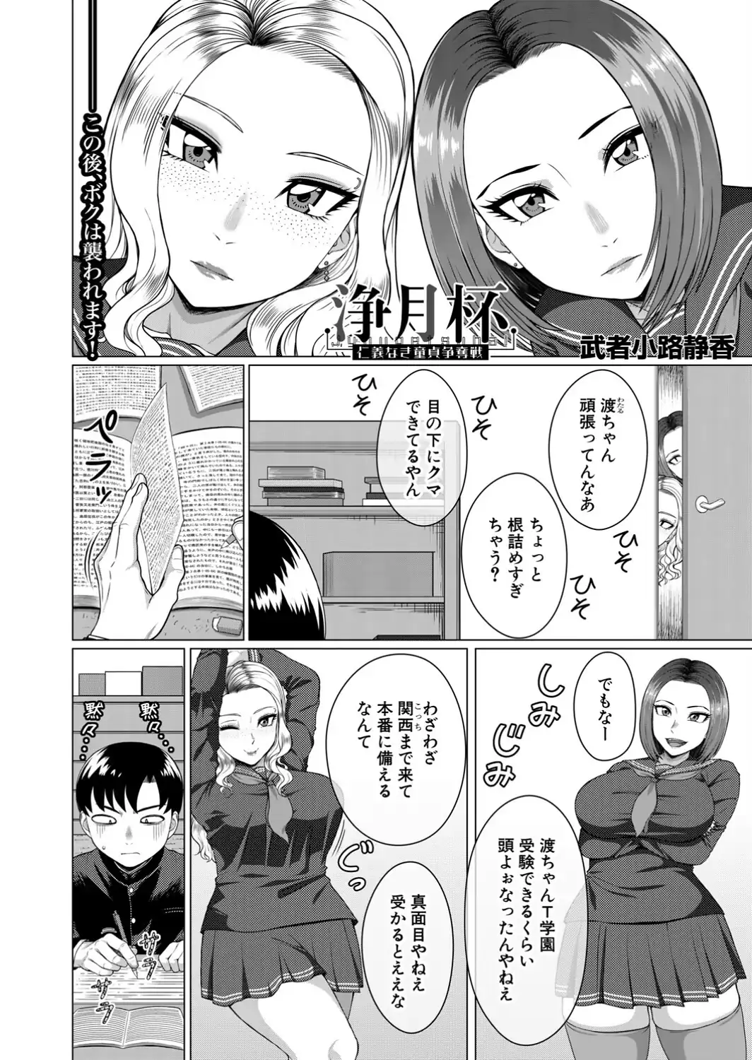 浄月杯 仁義なき童貞争奪戦-サンプル画像2