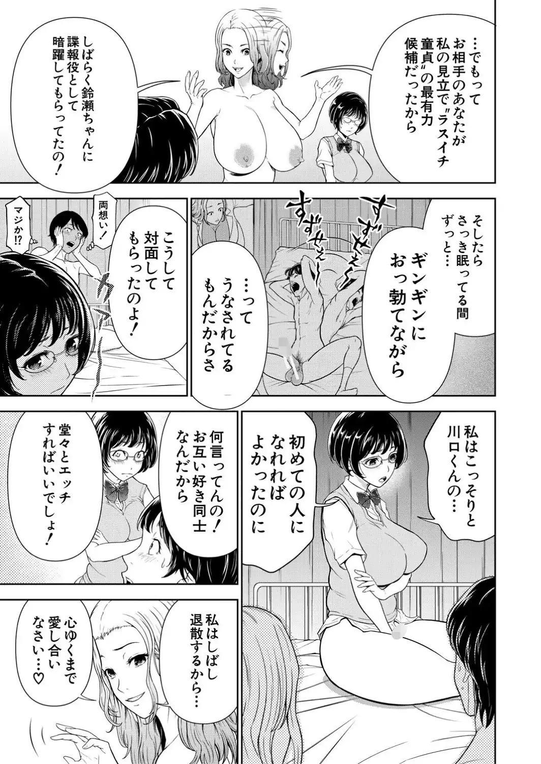 痴女な体はだらしないって本当？？【1話試し読み付き】-サンプル画像15