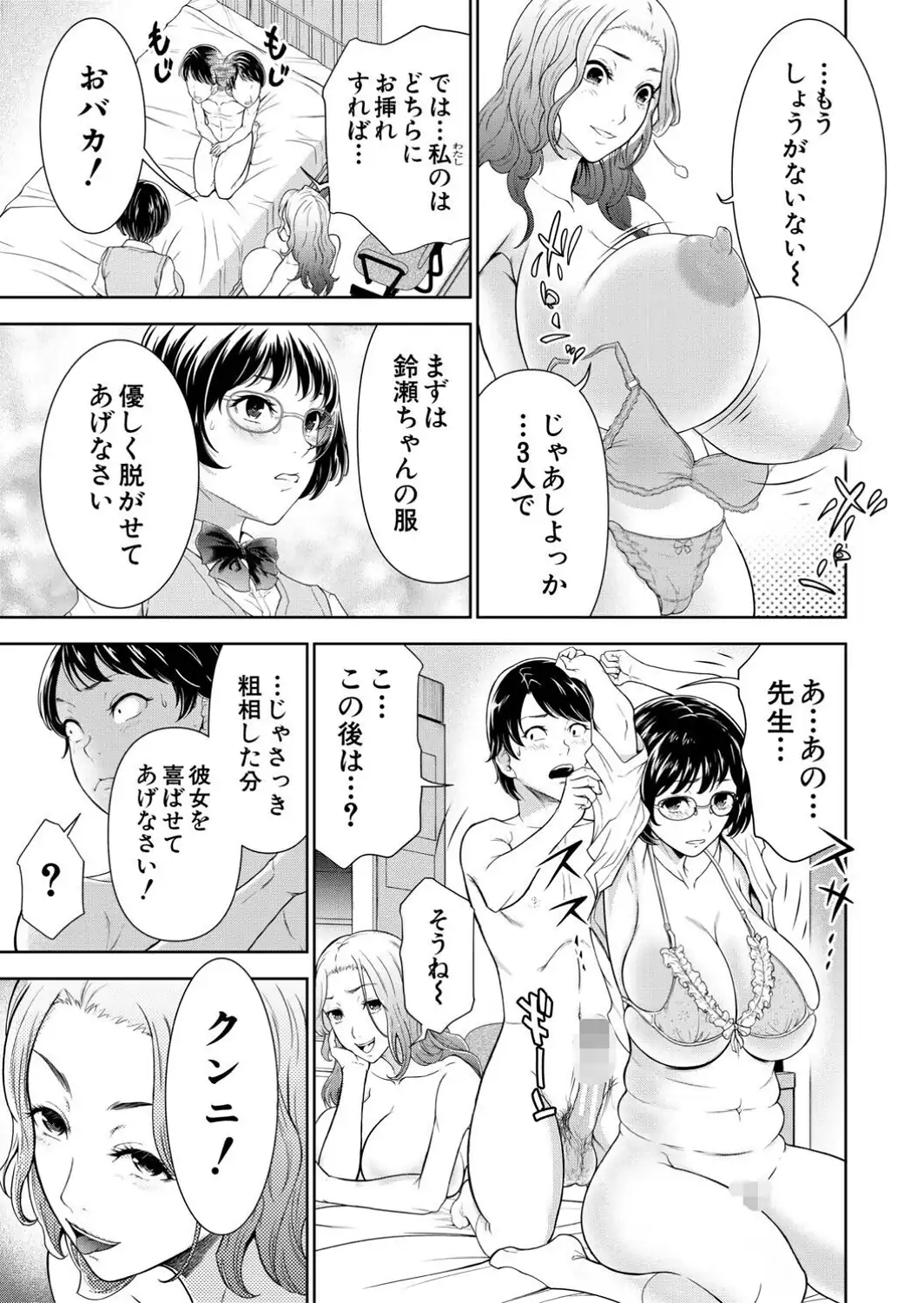 痴女な体はだらしないって本当？？【1話試し読み付き】-サンプル画像17