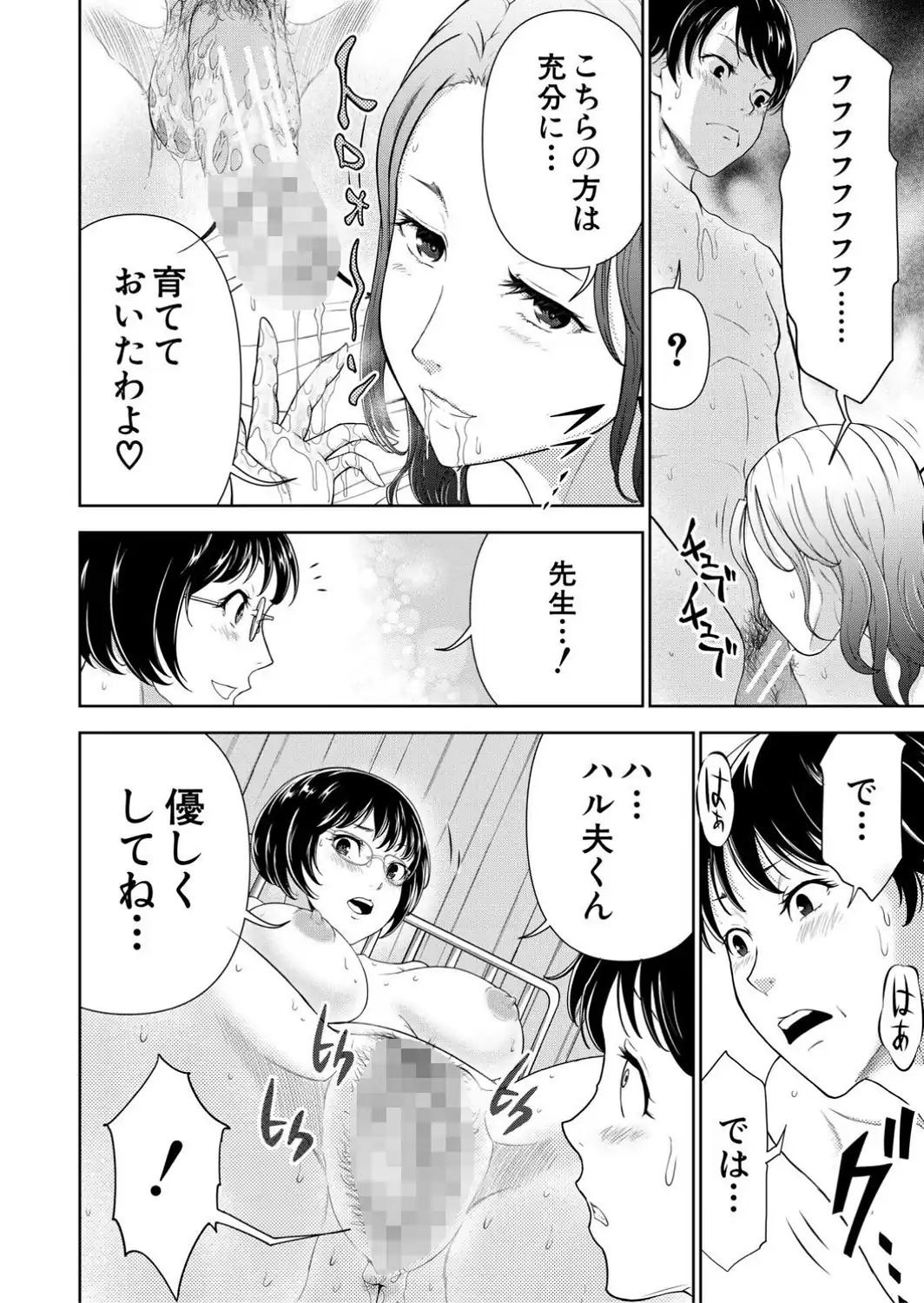 痴女な体はだらしないって本当？？【1話試し読み付き】-サンプル画像26