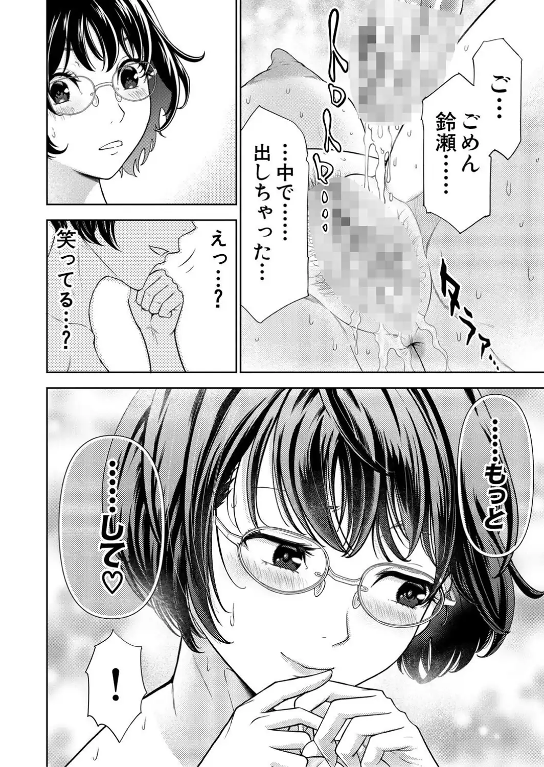 痴女な体はだらしないって本当？？【1話試し読み付き】-サンプル画像30
