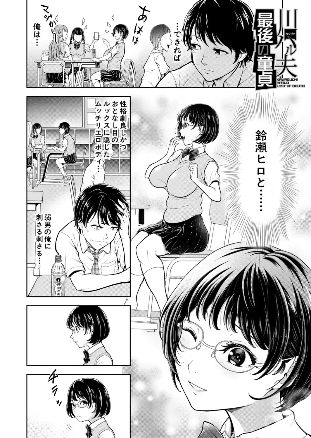 痴女な体はだらしないって本当？？【1話試し読み付き】-サンプル画像4