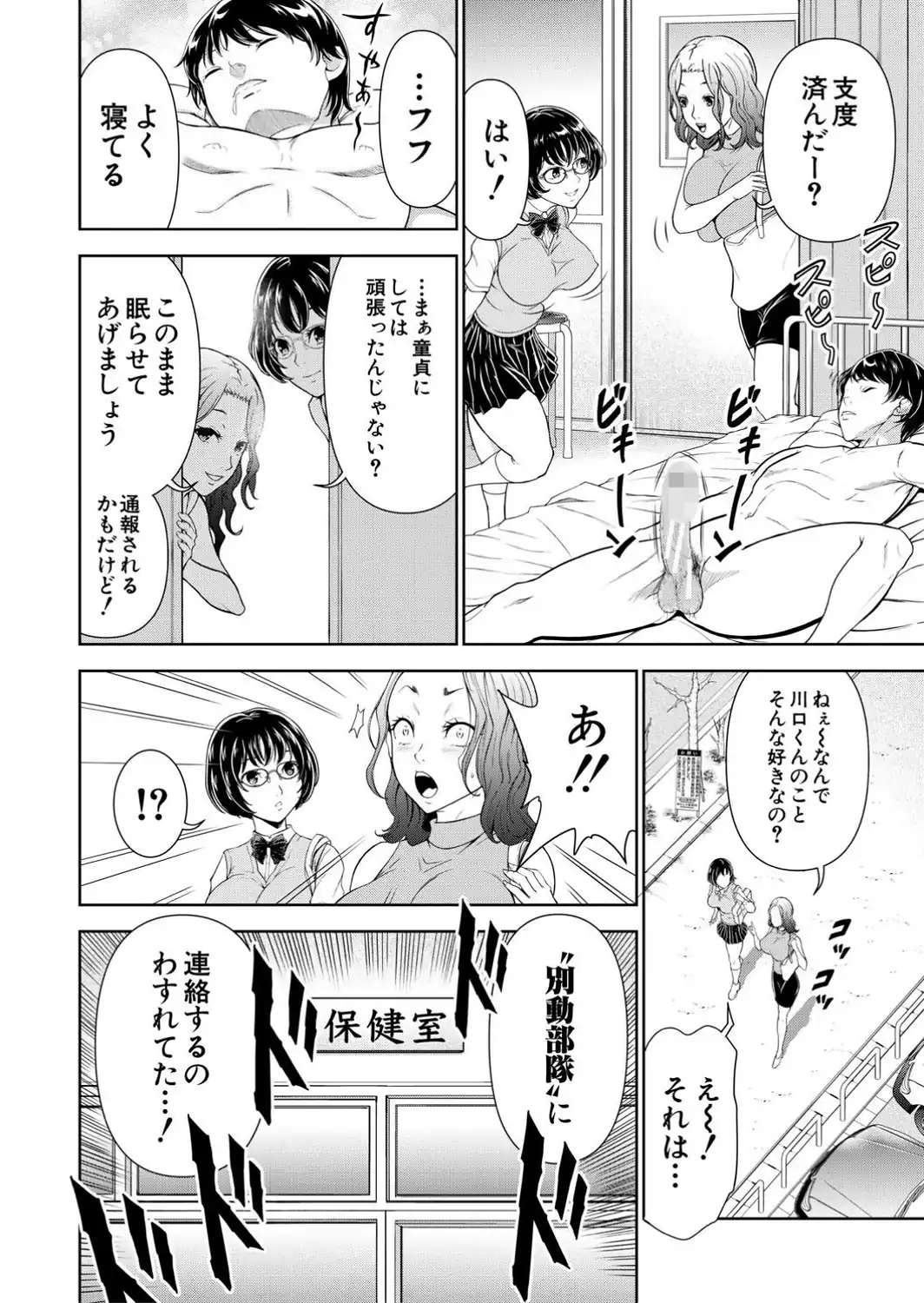 痴女な体はだらしないって本当？？【1話試し読み付き】-サンプル画像42