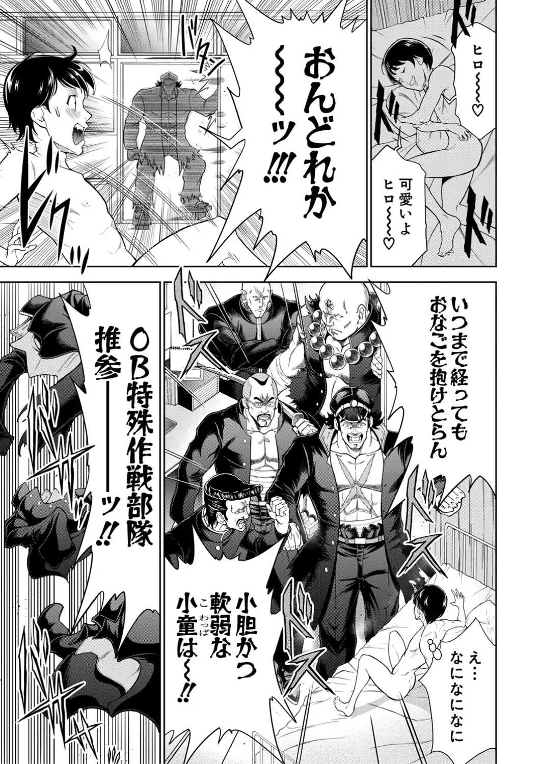 痴女な体はだらしないって本当？？【1話試し読み付き】-サンプル画像43