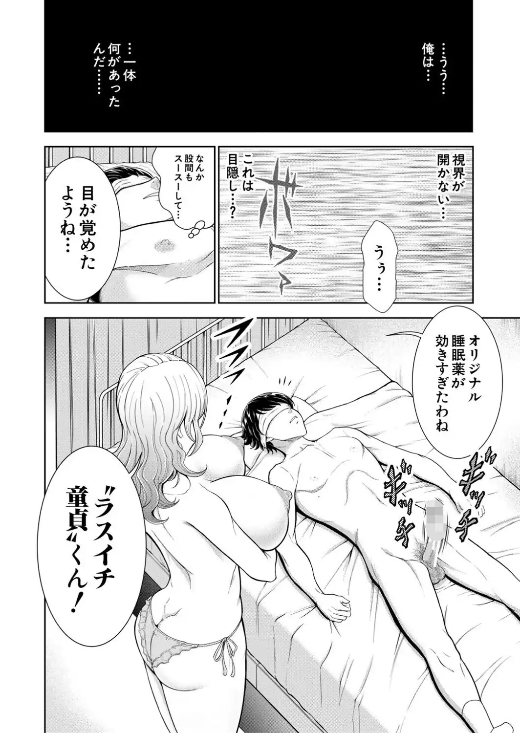 痴女な体はだらしないって本当？？【1話試し読み付き】-サンプル画像8