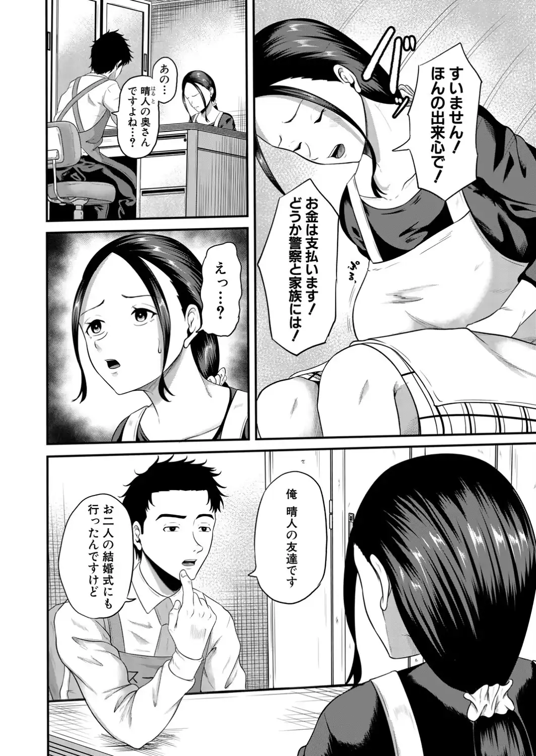万引きと人妻〜友人の妻編〜-サンプル画像4