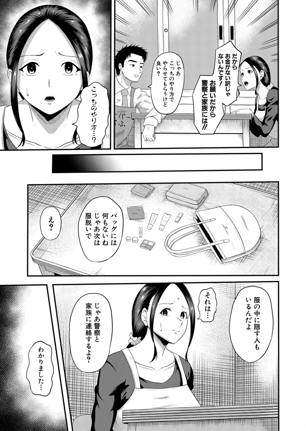 万引きと人妻〜友人の妻編〜-サンプル画像7