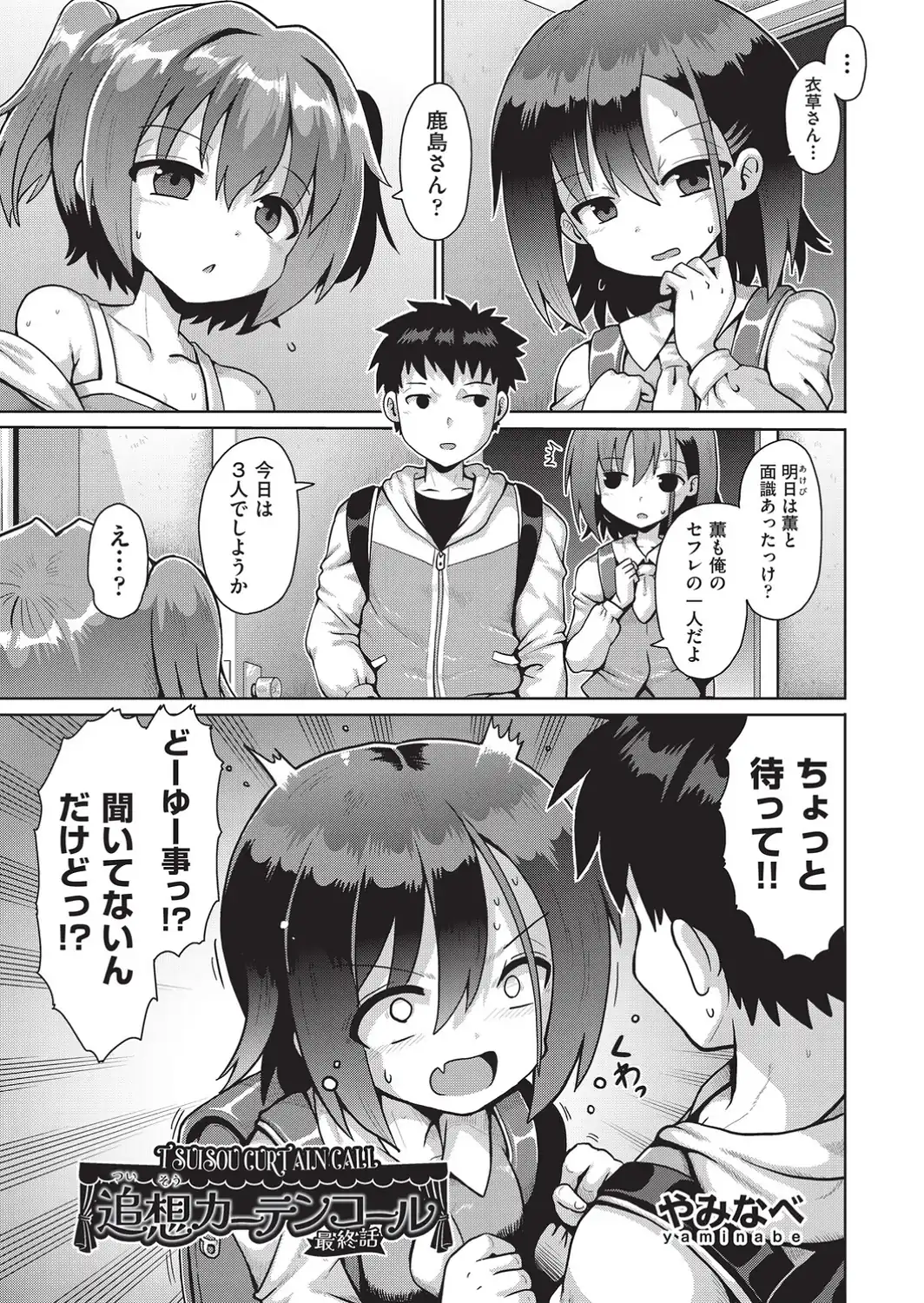 追想カーテンコール 最終話-サンプル画像1