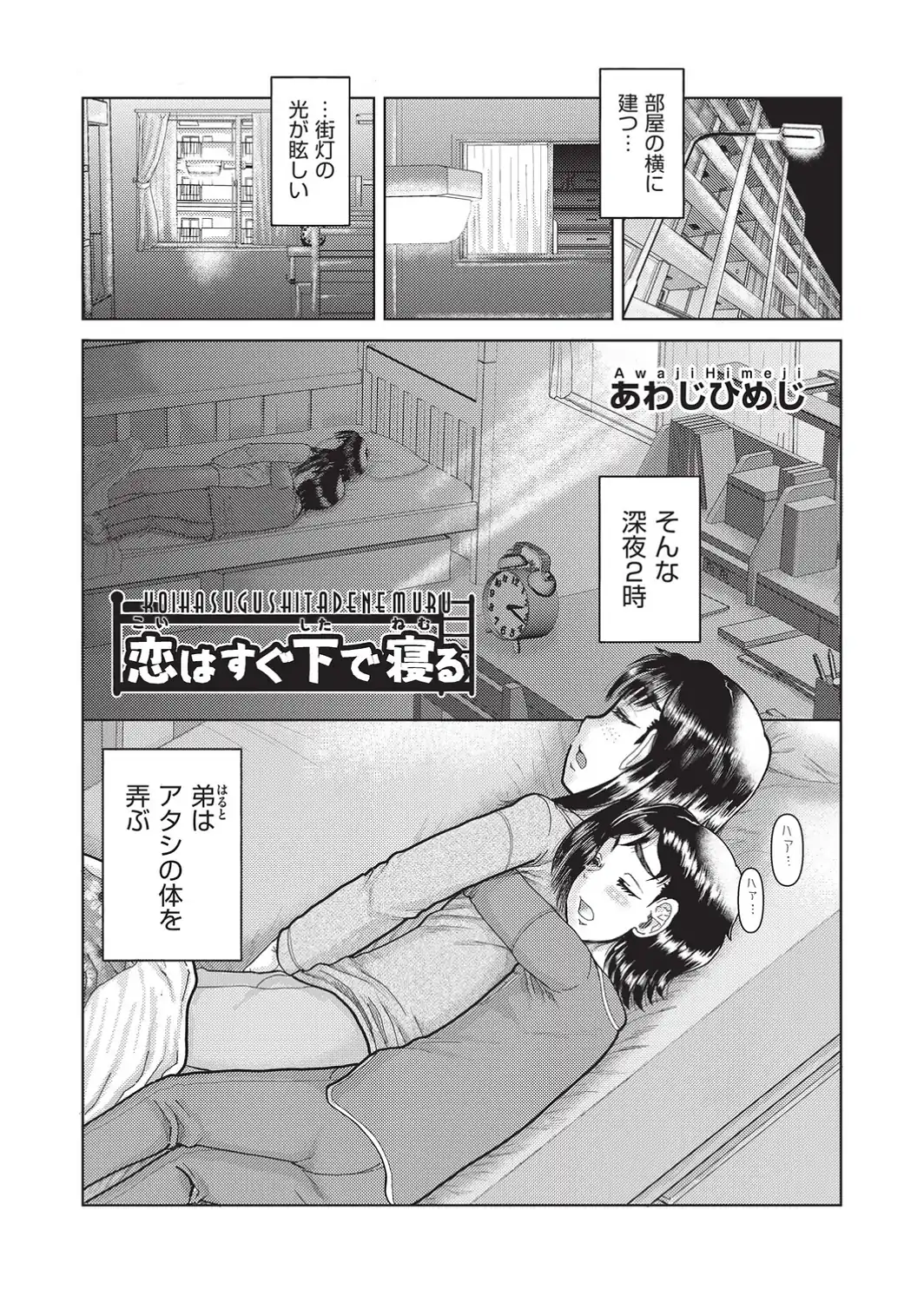恋はすぐ下で寝る-サンプル画像1