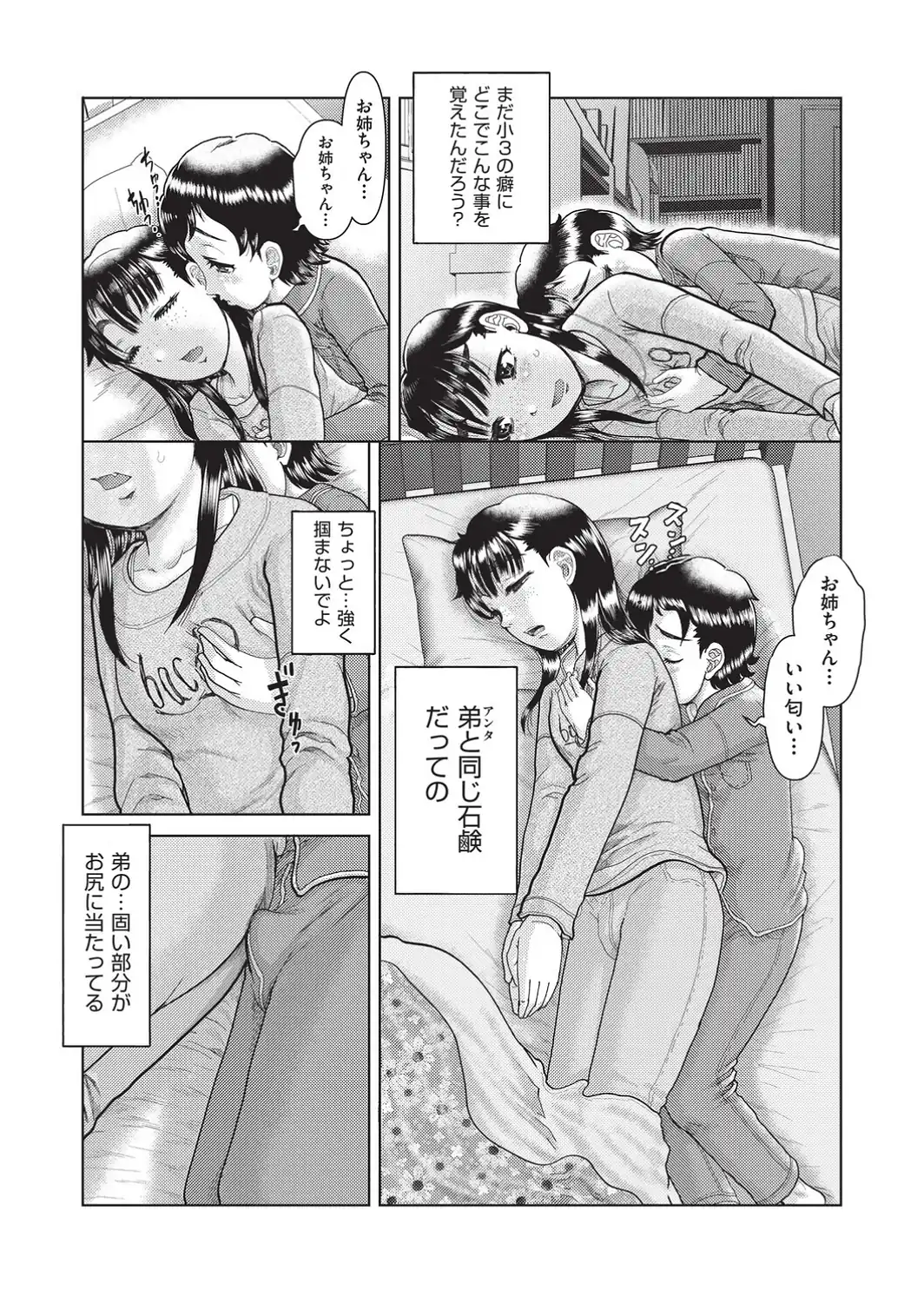 恋はすぐ下で寝る-サンプル画像2