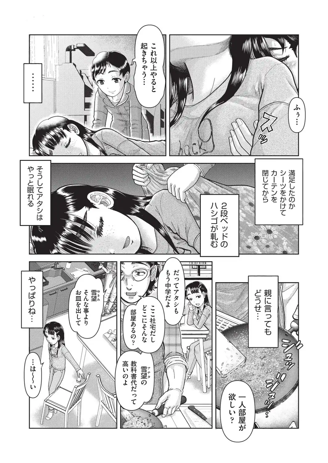 恋はすぐ下で寝る-サンプル画像3