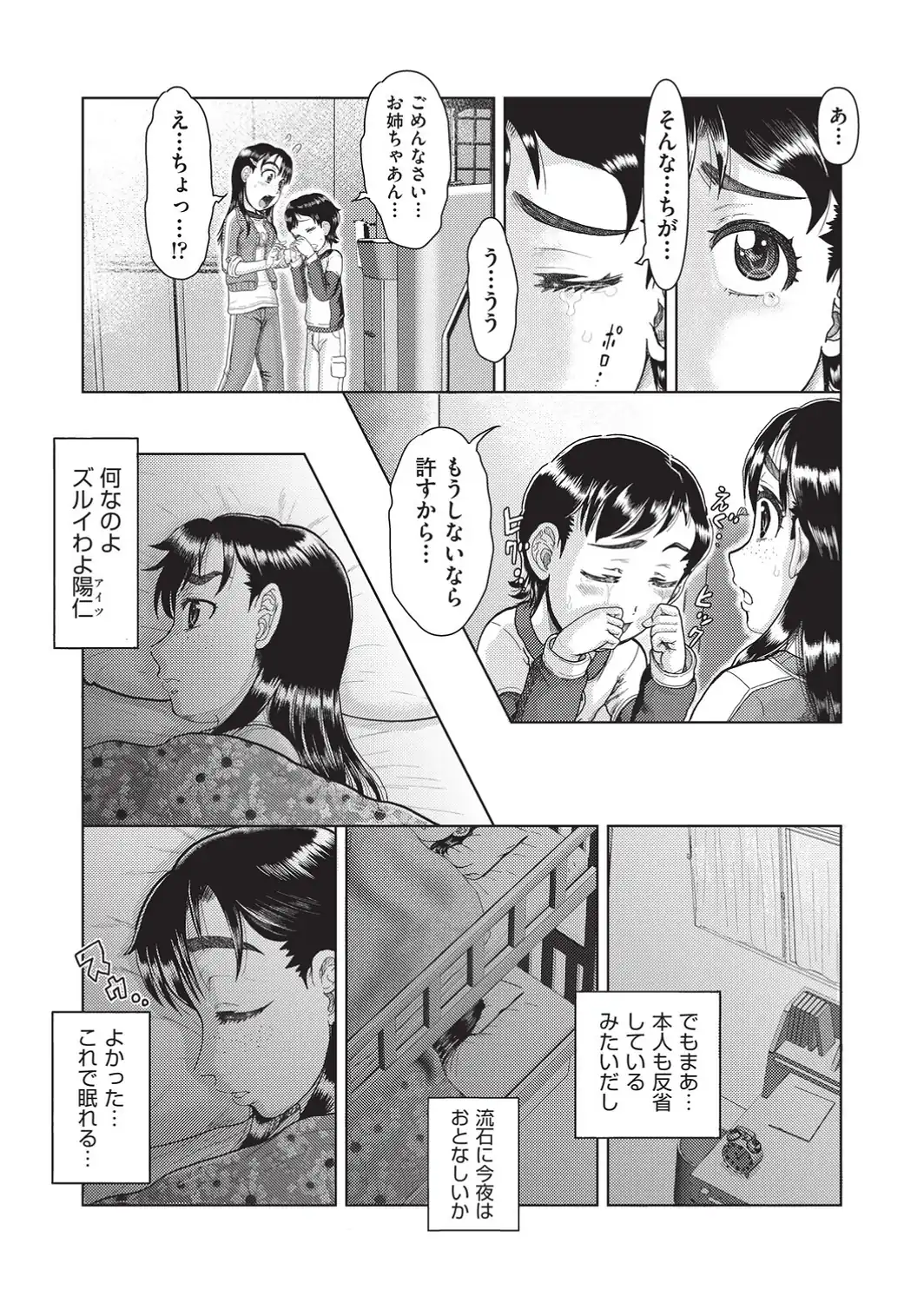恋はすぐ下で寝る-サンプル画像5