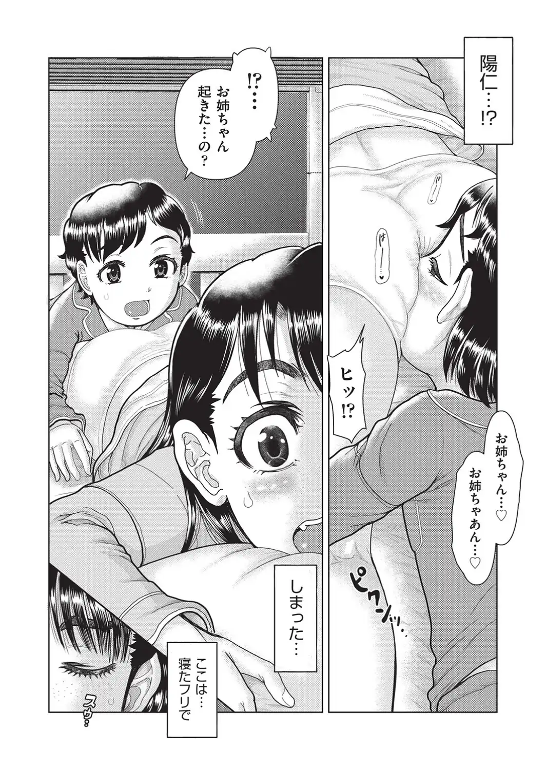 恋はすぐ下で寝る-サンプル画像7