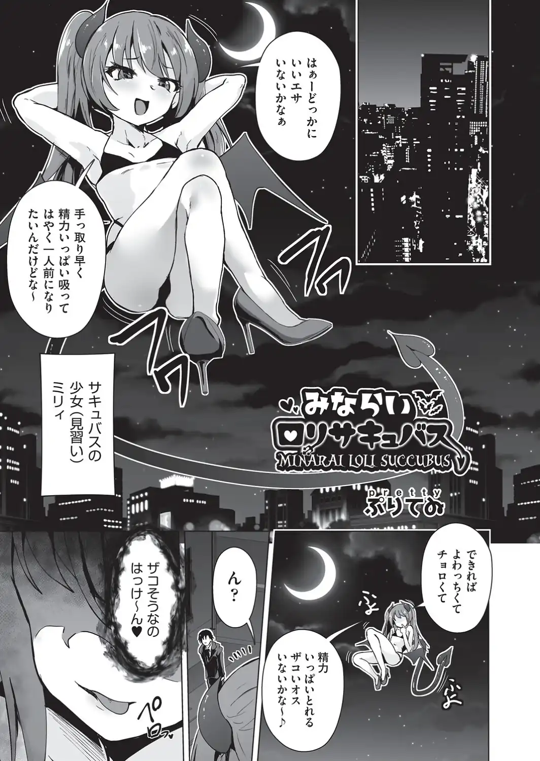 みならいロリサキュバス-サンプル画像1