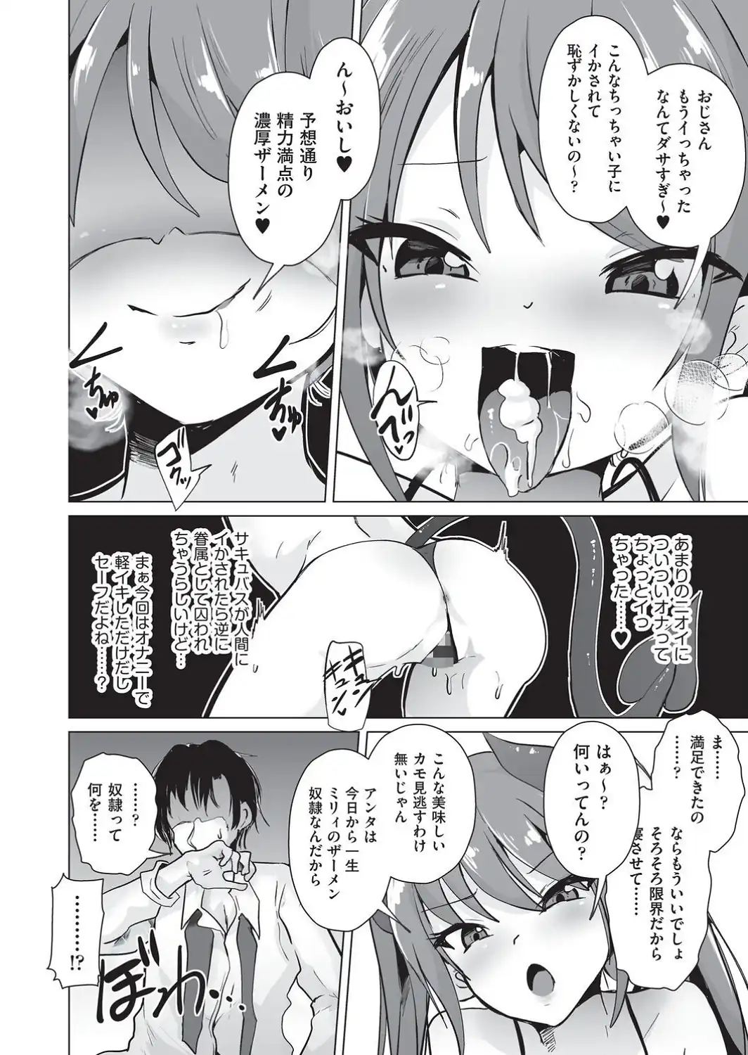 みならいロリサキュバス-サンプル画像8