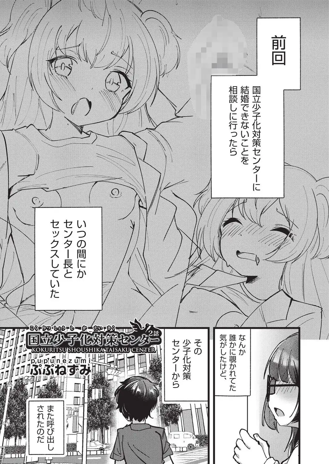 国立少子化対策センター 2話-サンプル画像1