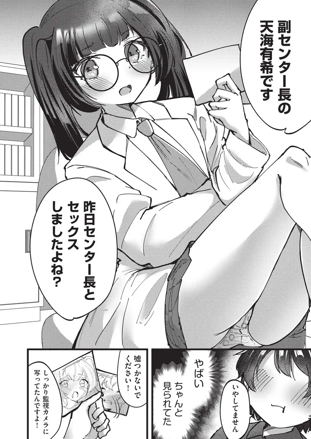 国立少子化対策センター 2話-サンプル画像2