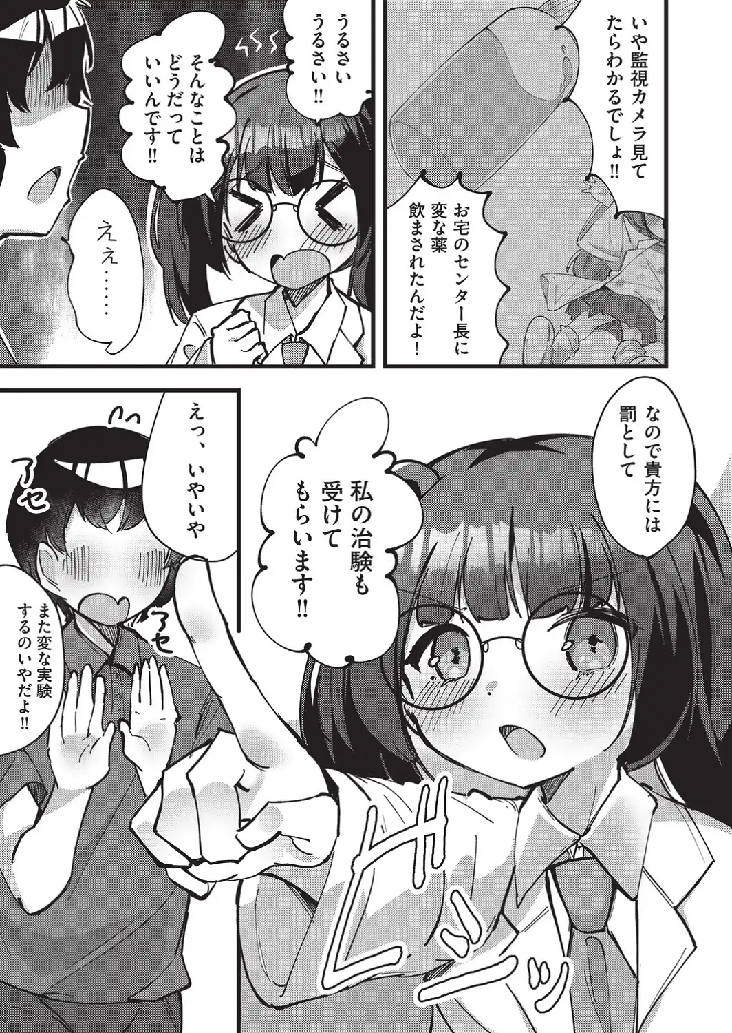 国立少子化対策センター 2話-サンプル画像3