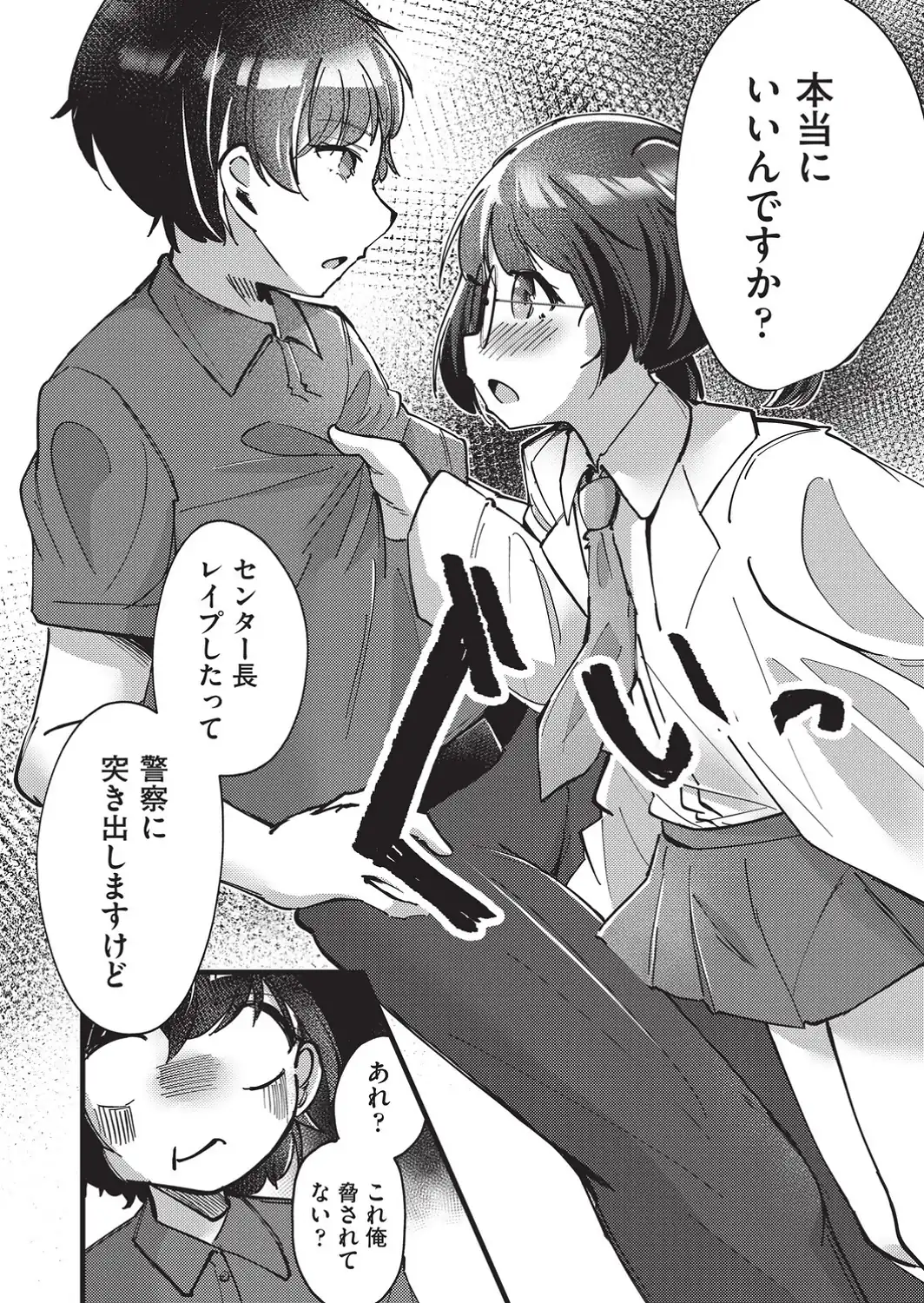 国立少子化対策センター 2話-サンプル画像4