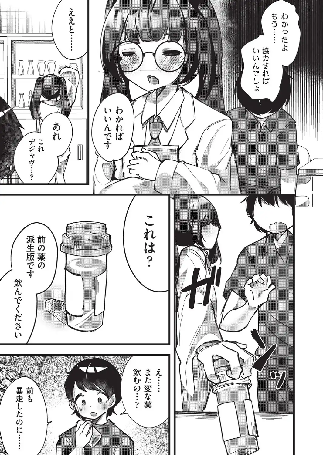 国立少子化対策センター 2話-サンプル画像5