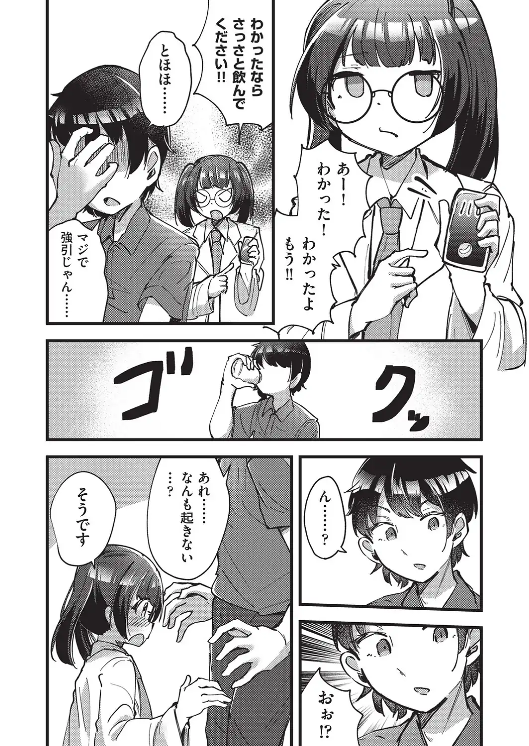 国立少子化対策センター 2話-サンプル画像6
