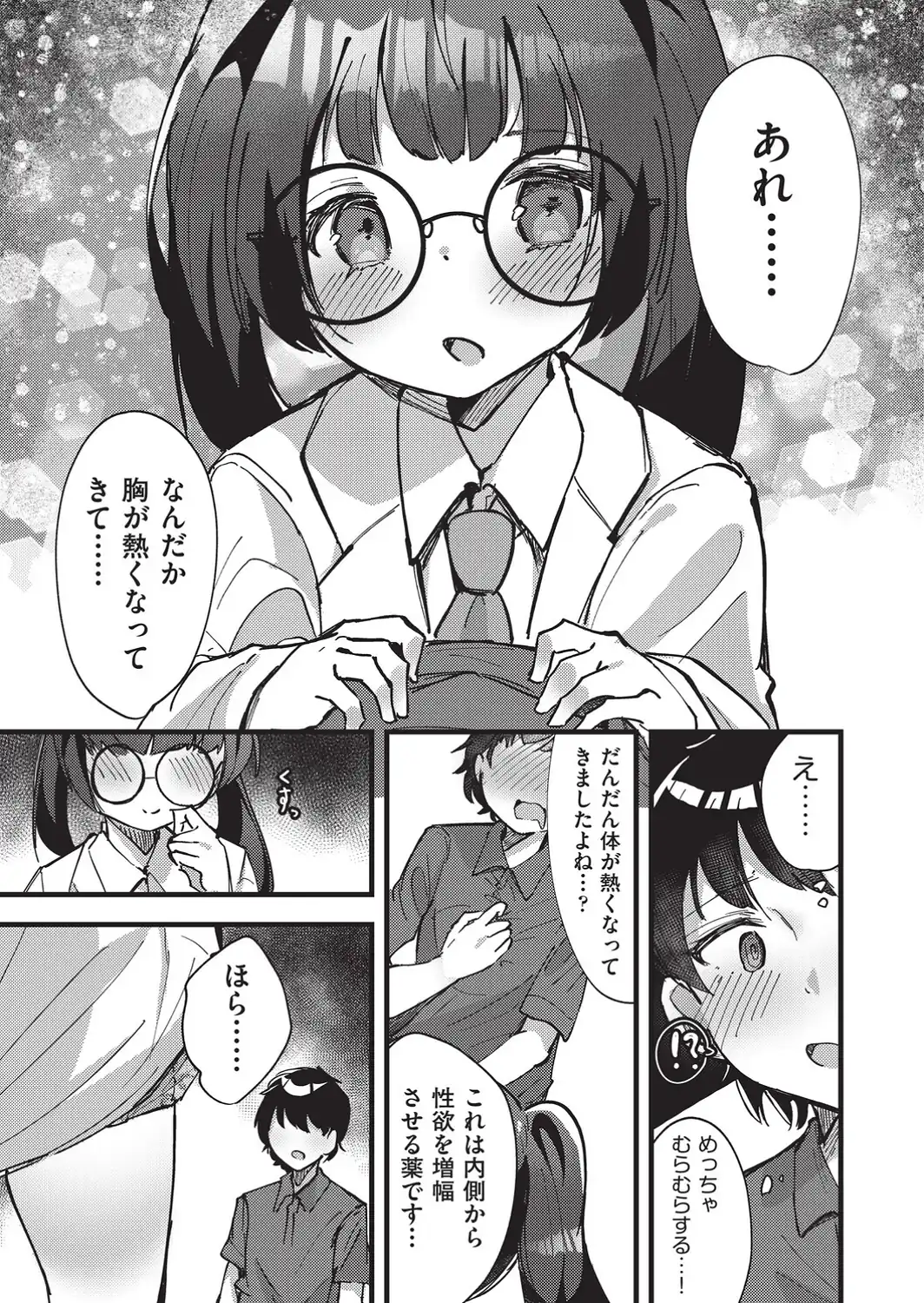 国立少子化対策センター 2話-サンプル画像7