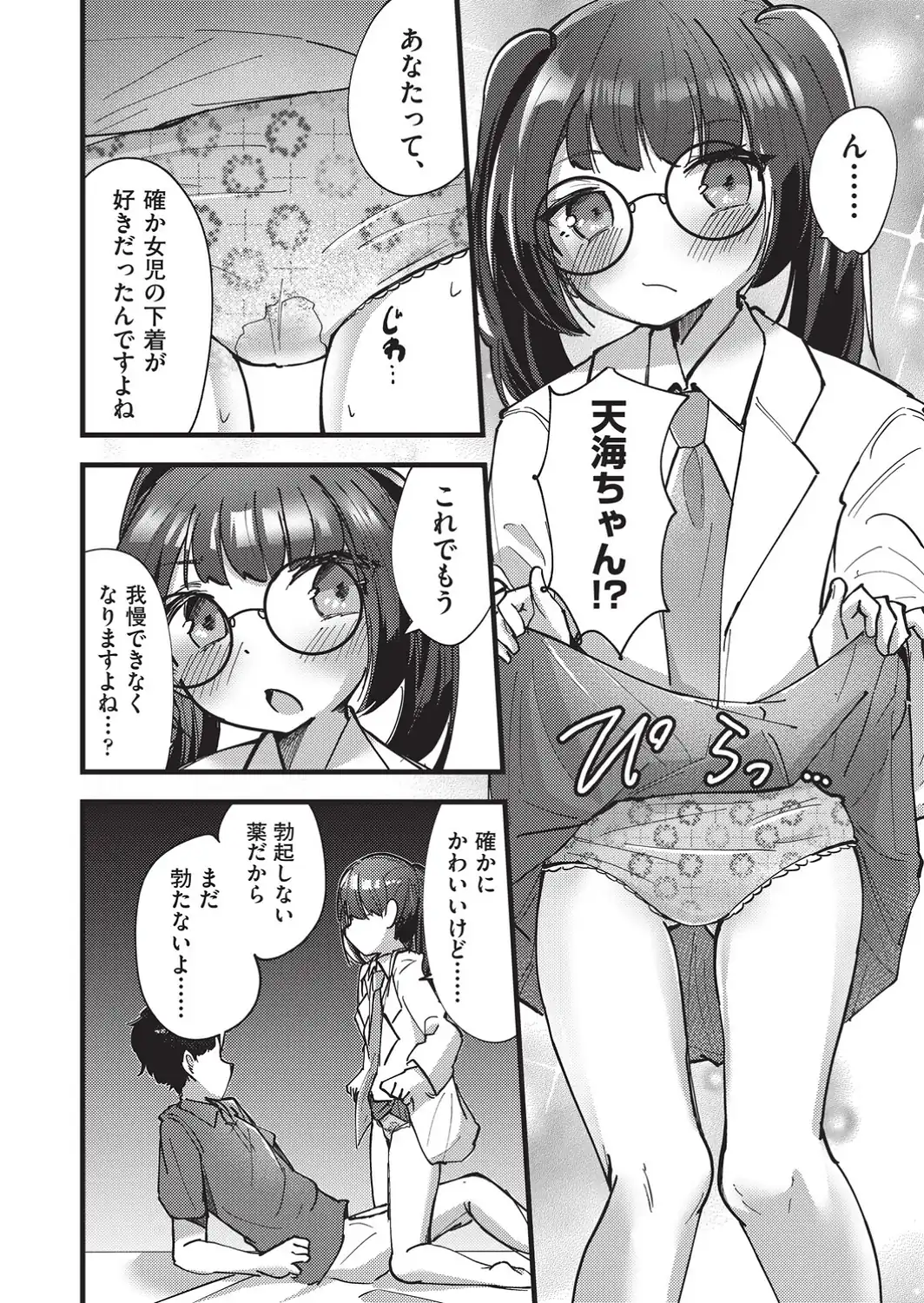 国立少子化対策センター 2話-サンプル画像8
