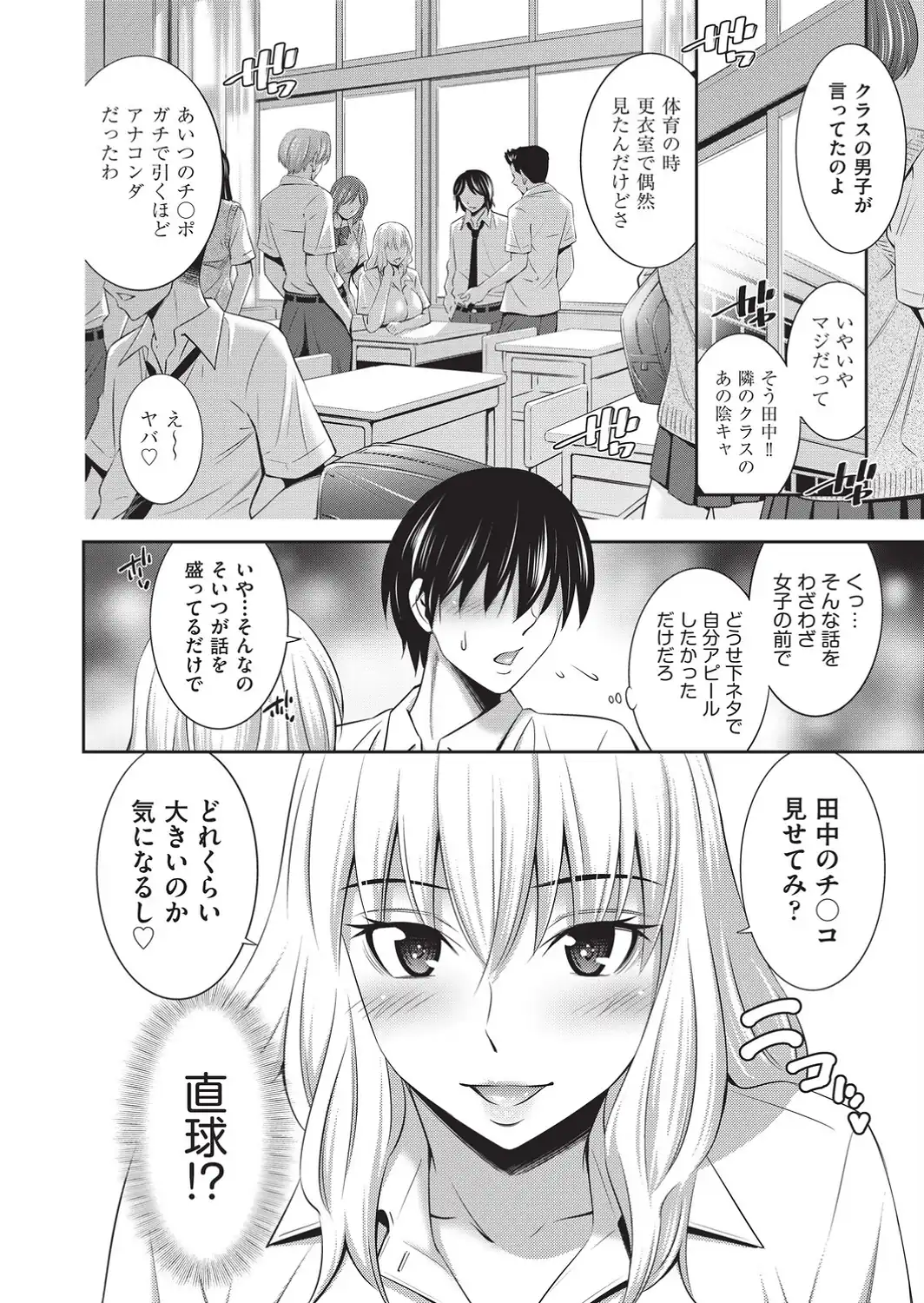 ギャル友はデカチン陰キャに堕とされる 第1話-サンプル画像6