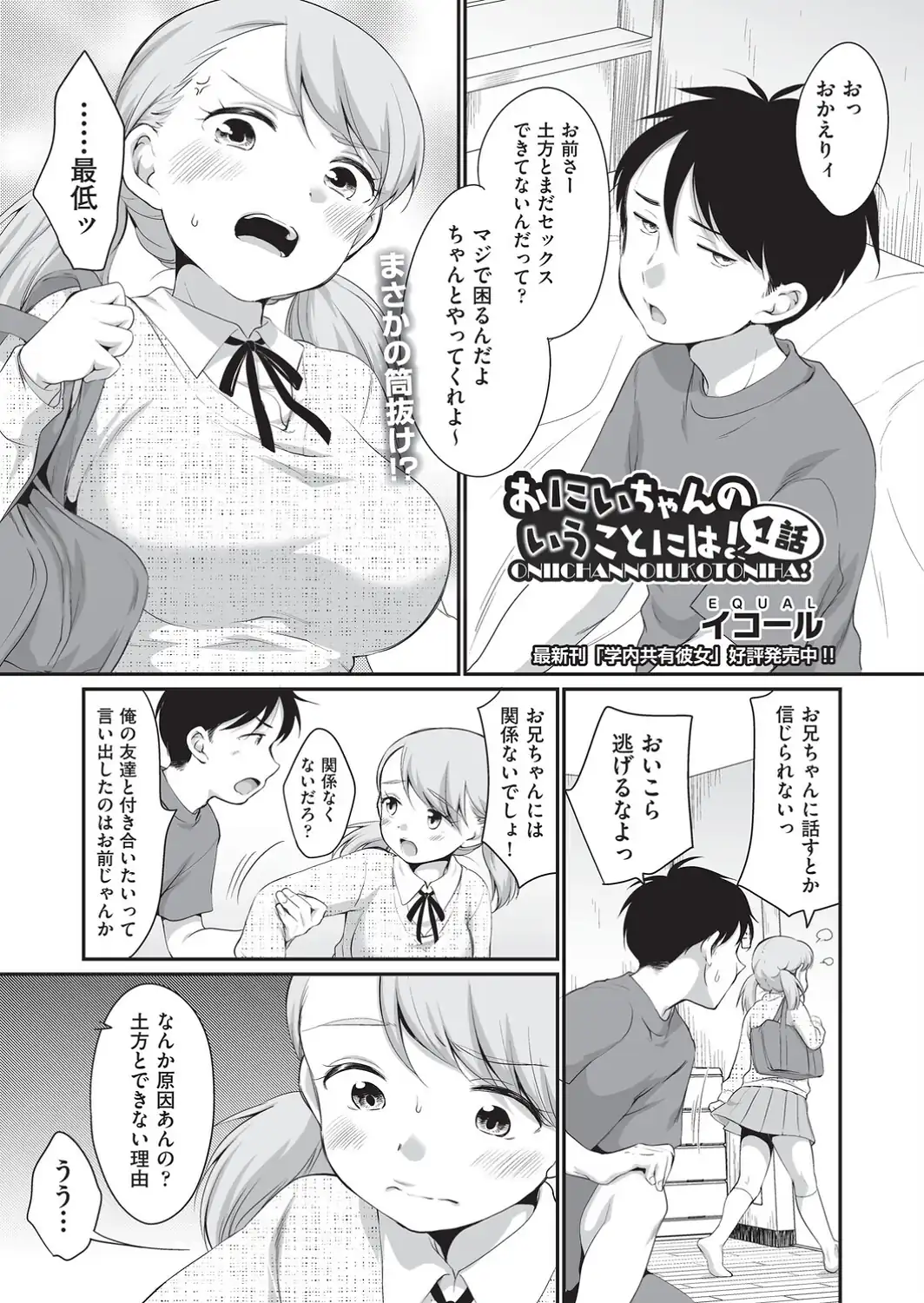 おにいちゃんのいうことには！ 最終話-サンプル画像1