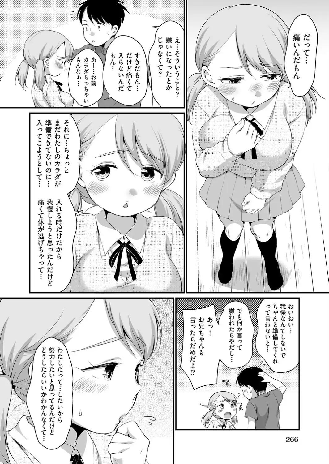 おにいちゃんのいうことには！ 最終話-サンプル画像2