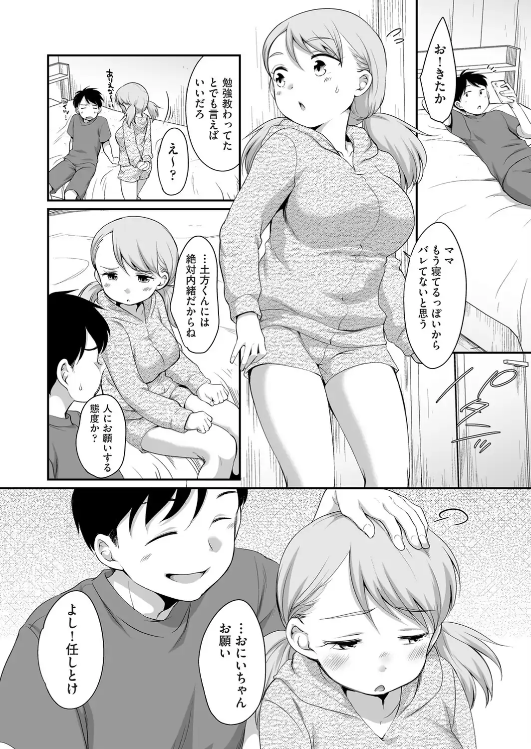 おにいちゃんのいうことには！ 最終話-サンプル画像4