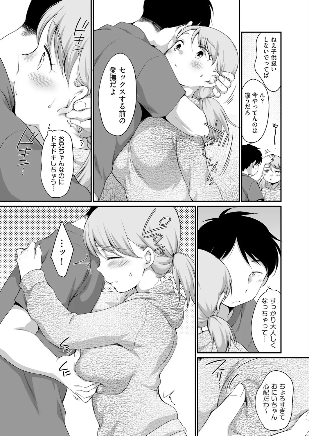 おにいちゃんのいうことには！ 最終話-サンプル画像5