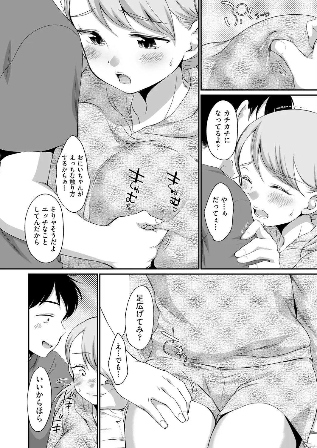 おにいちゃんのいうことには！ 最終話-サンプル画像6
