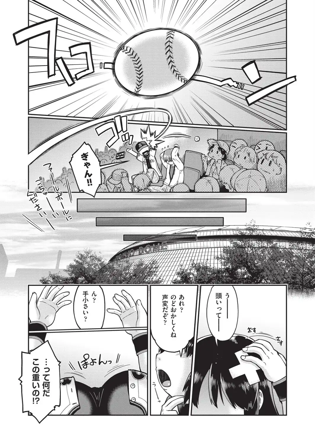 TS熱援ボールパーク G球団編 最終話-サンプル画像1