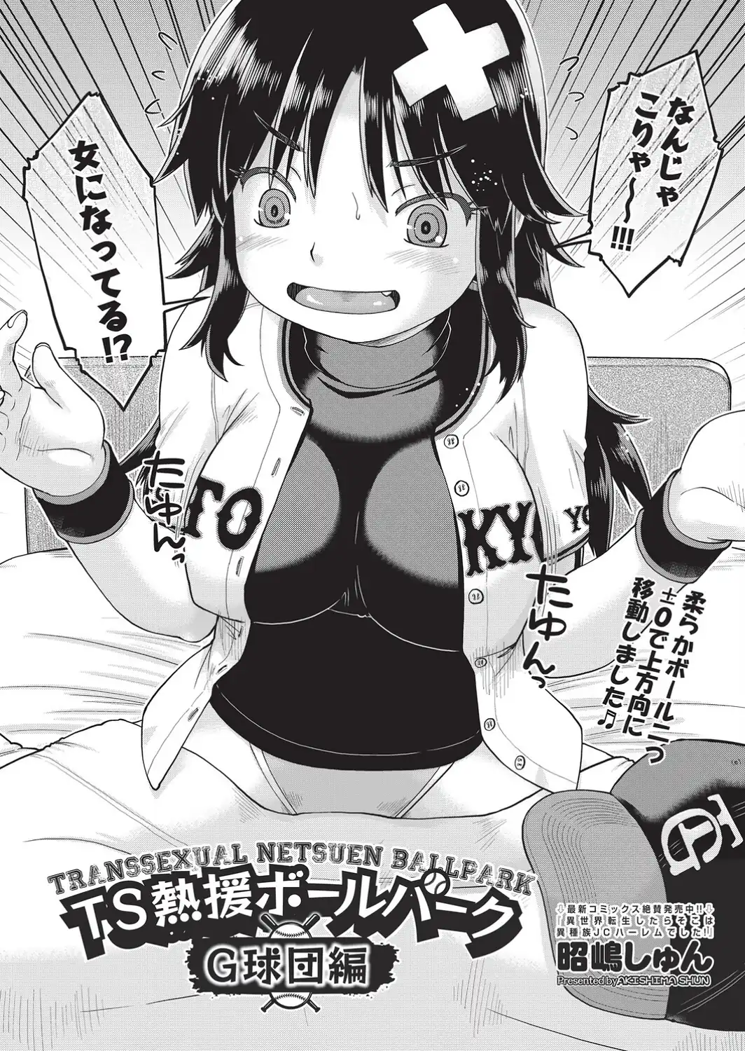 TS熱援ボールパーク G球団編 最終話-サンプル画像2