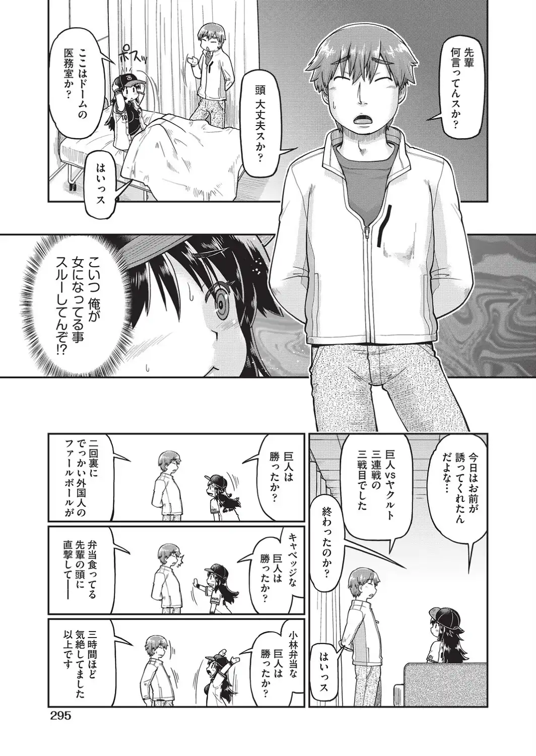 TS熱援ボールパーク G球団編 最終話-サンプル画像3