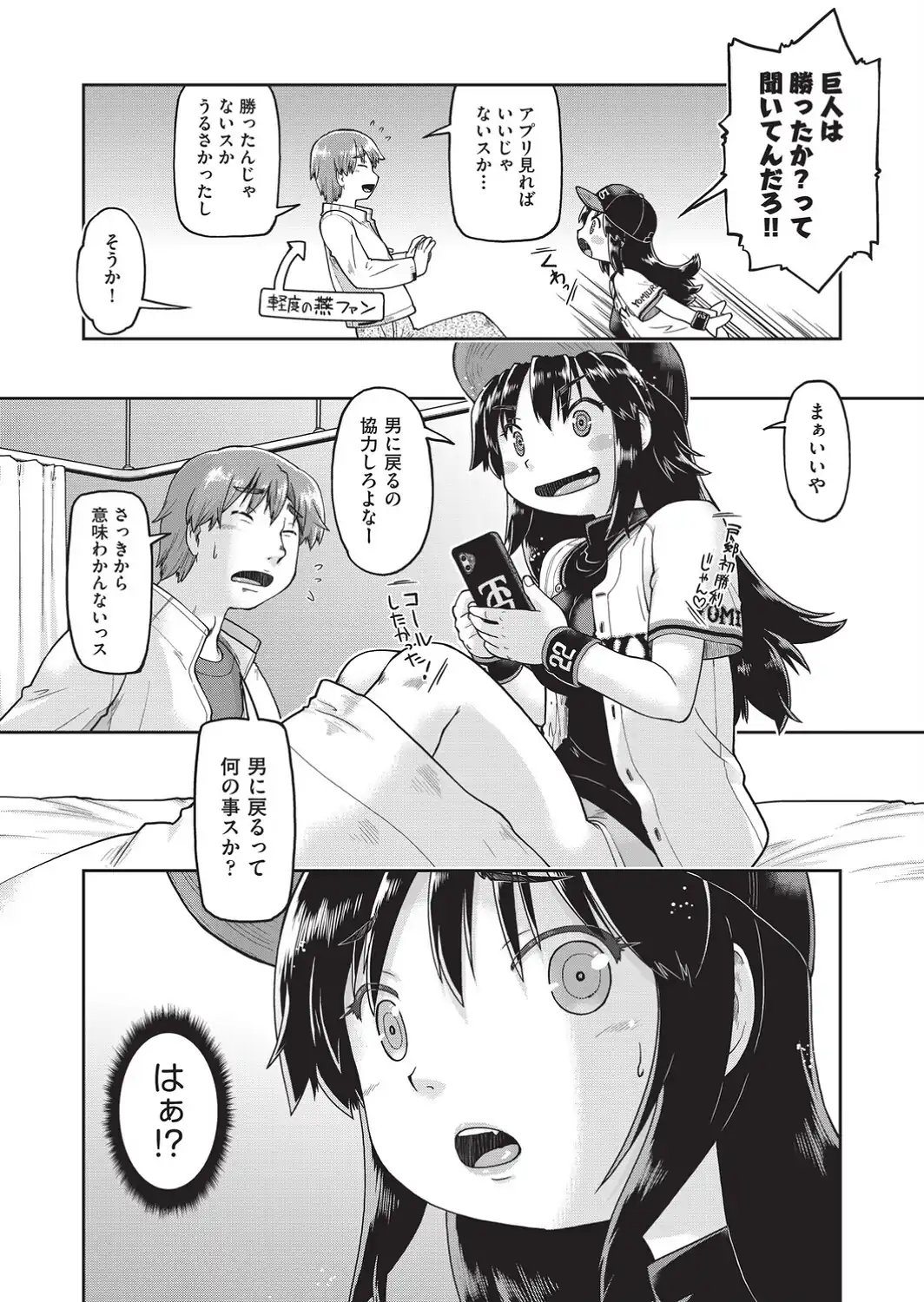 TS熱援ボールパーク G球団編 最終話-サンプル画像4