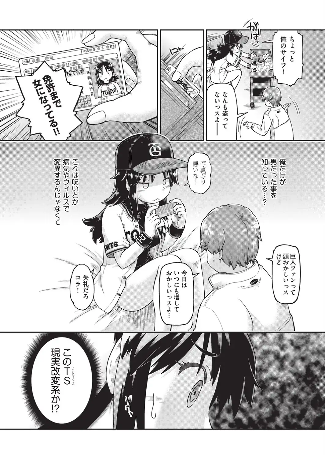 TS熱援ボールパーク G球団編 最終話-サンプル画像5