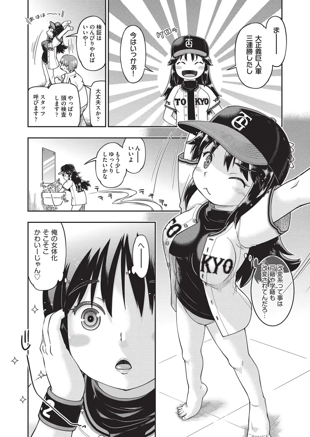 TS熱援ボールパーク G球団編 最終話-サンプル画像6