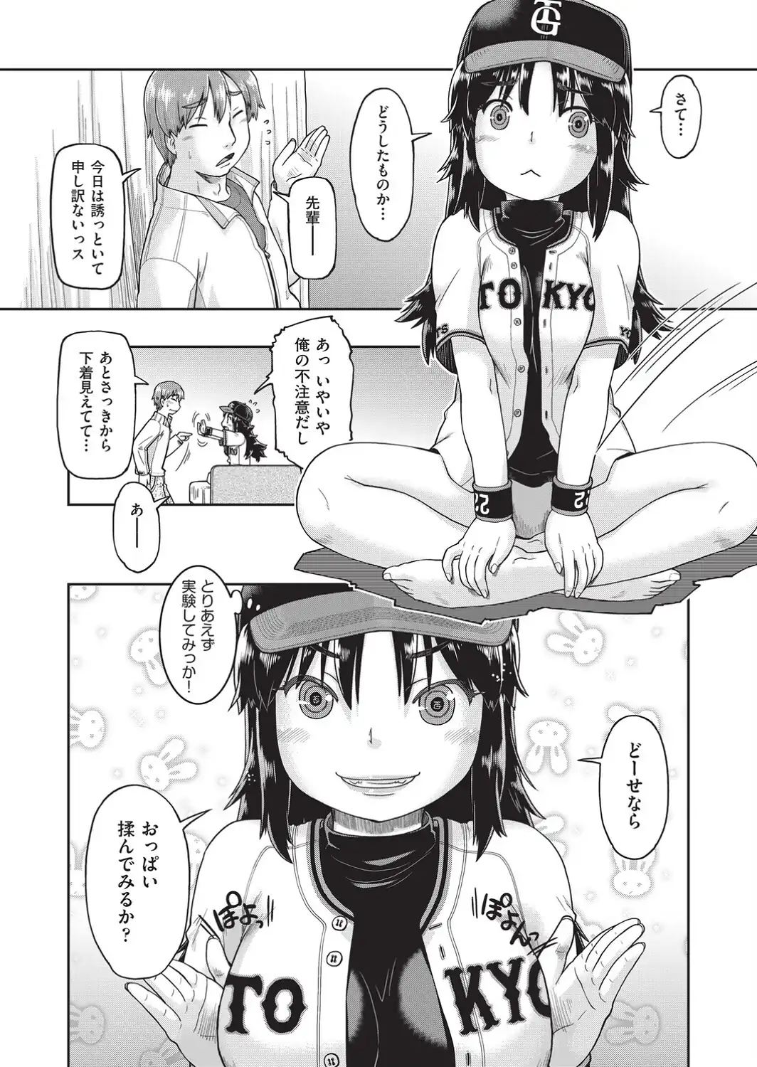 TS熱援ボールパーク G球団編 最終話-サンプル画像7