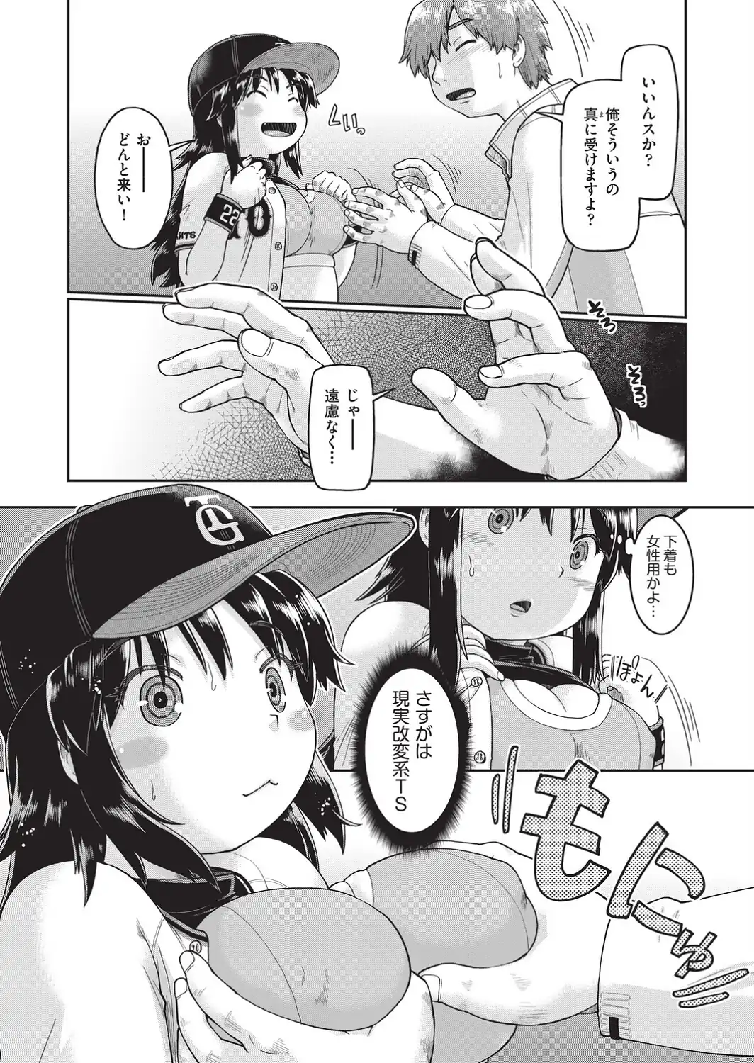 TS熱援ボールパーク G球団編 最終話-サンプル画像8