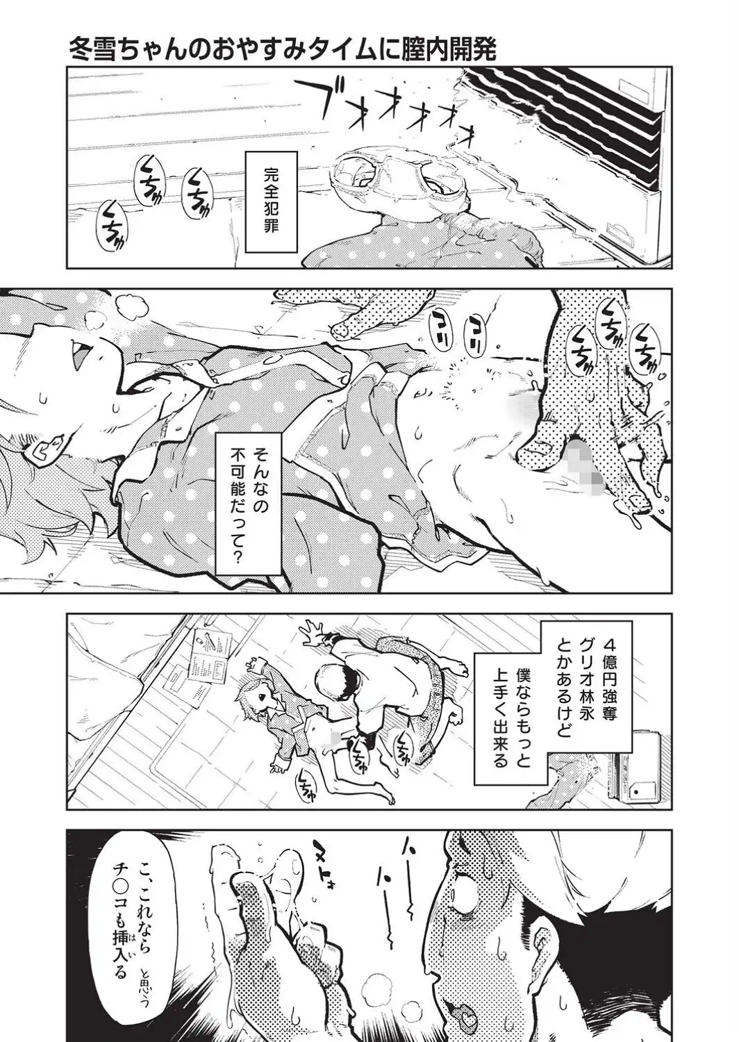 冬雪ちゃんのおやすみタイムに膣内開発-サンプル画像1