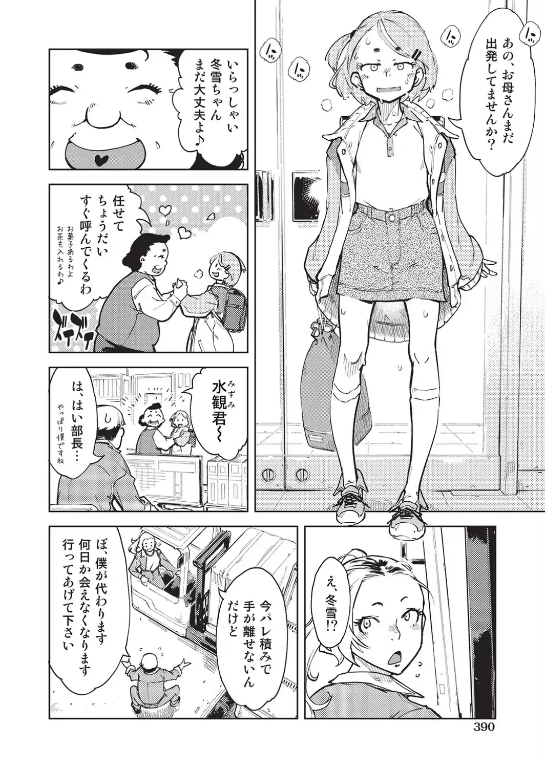 冬雪ちゃんのおやすみタイムに膣内開発-サンプル画像4