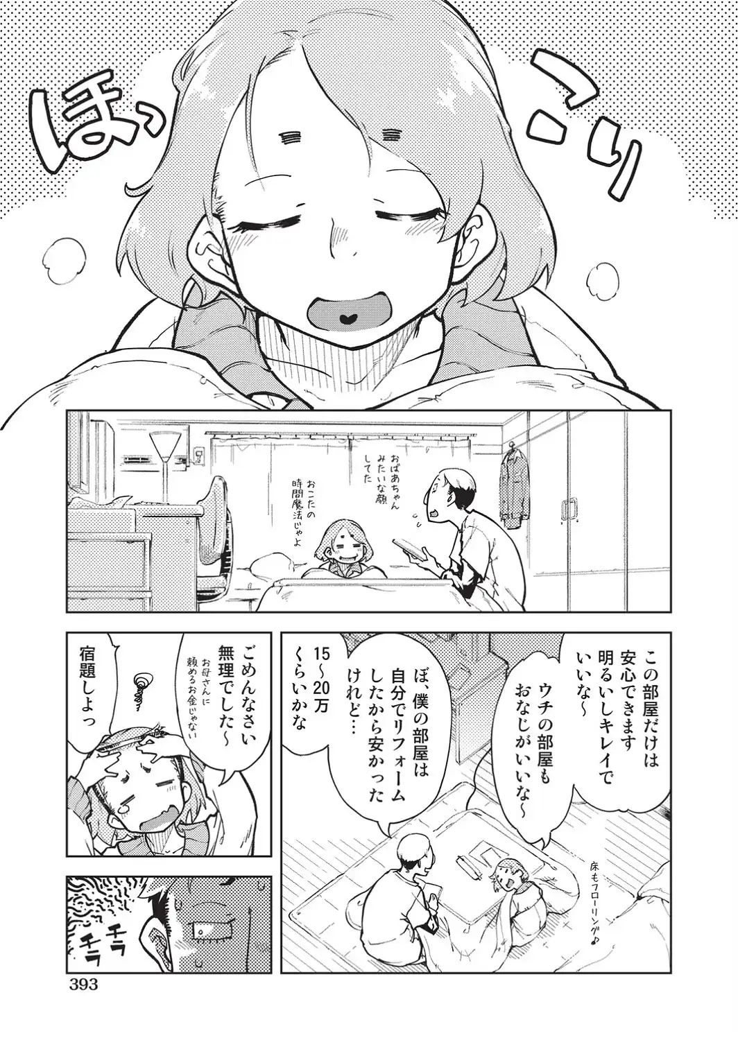 冬雪ちゃんのおやすみタイムに膣内開発-サンプル画像7
