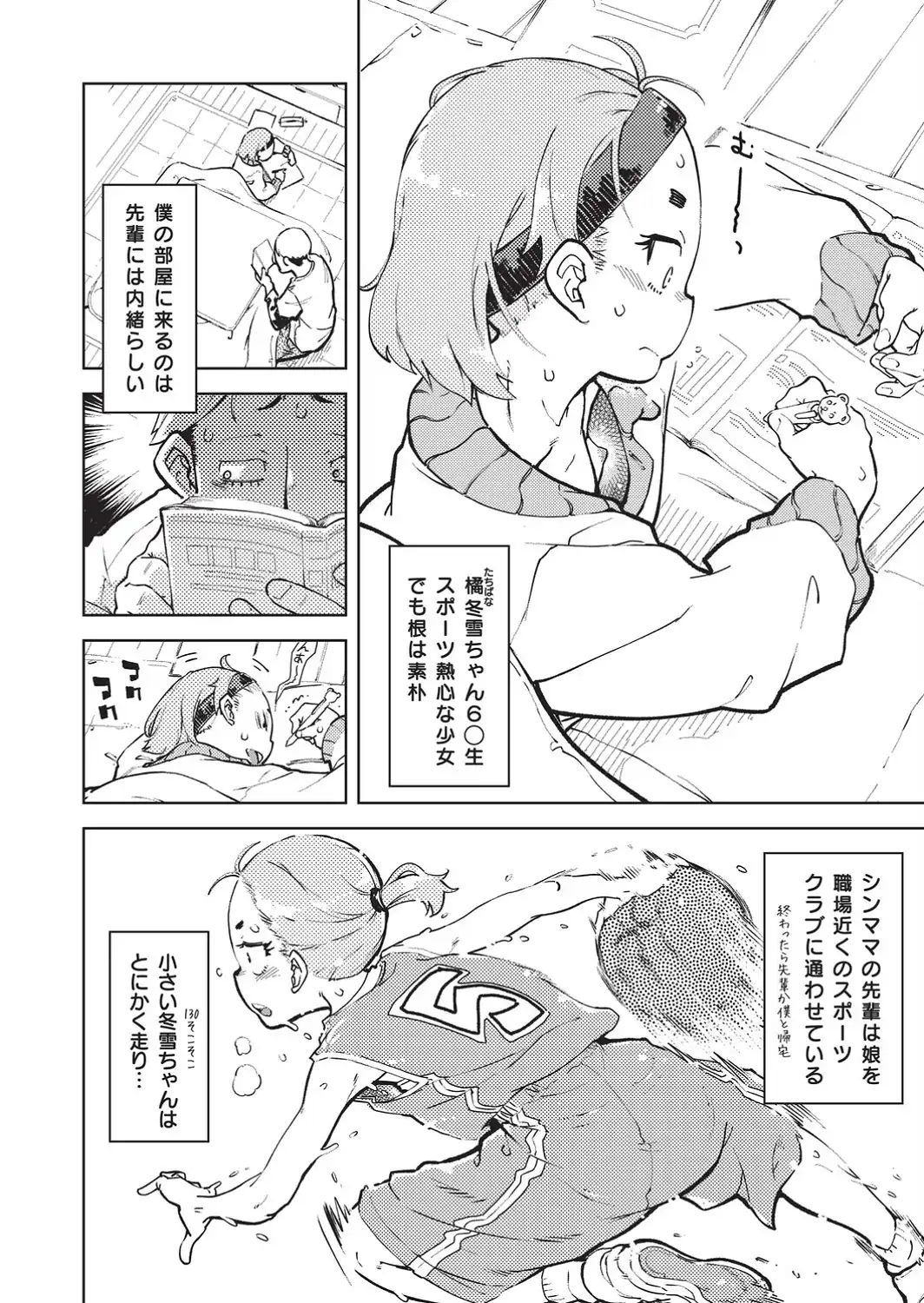 冬雪ちゃんのおやすみタイムに膣内開発-サンプル画像8