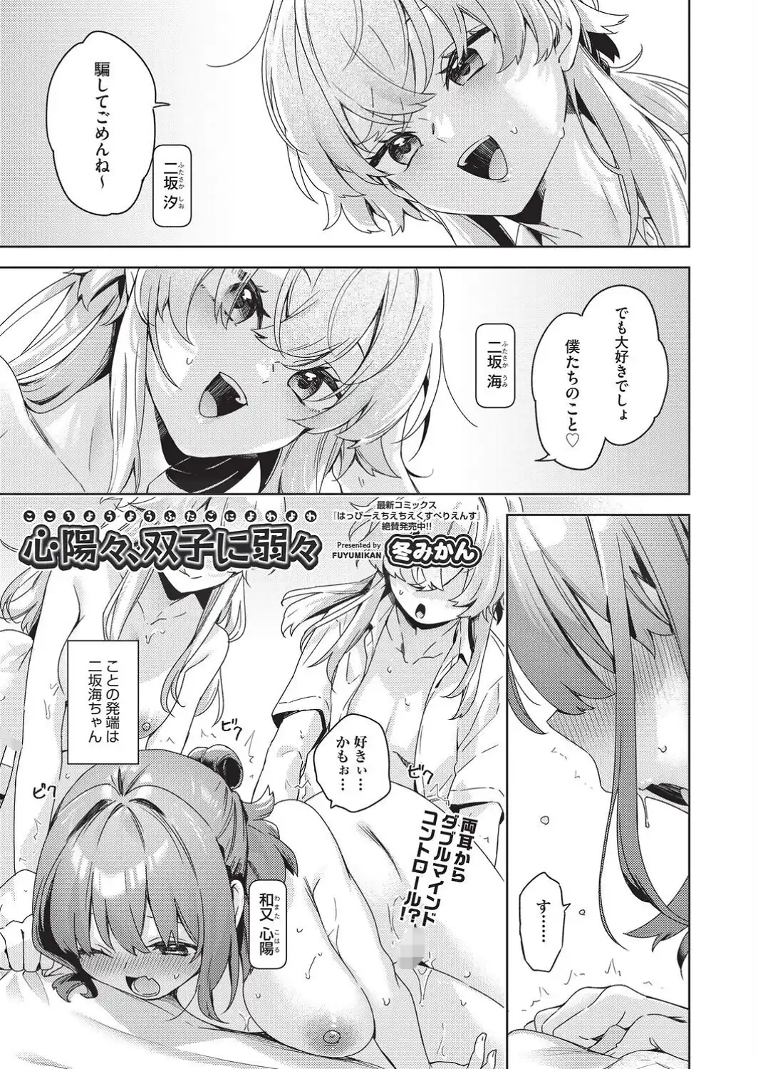 心陽々、双子に弱々-サンプル画像1